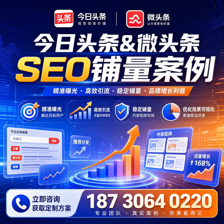 平顶山头条号SEO矩阵批量内容铺量成功案例