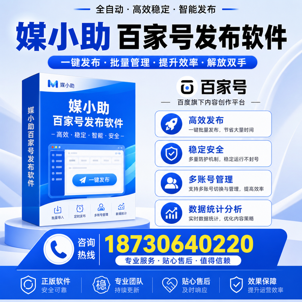 平顶山百家号批量发布软件