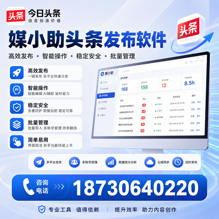 平顶山今日头条批量发布软件