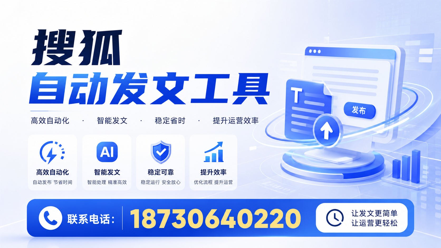 了解搜狐自动发文工具的基本功能，助力平顶山企业发展