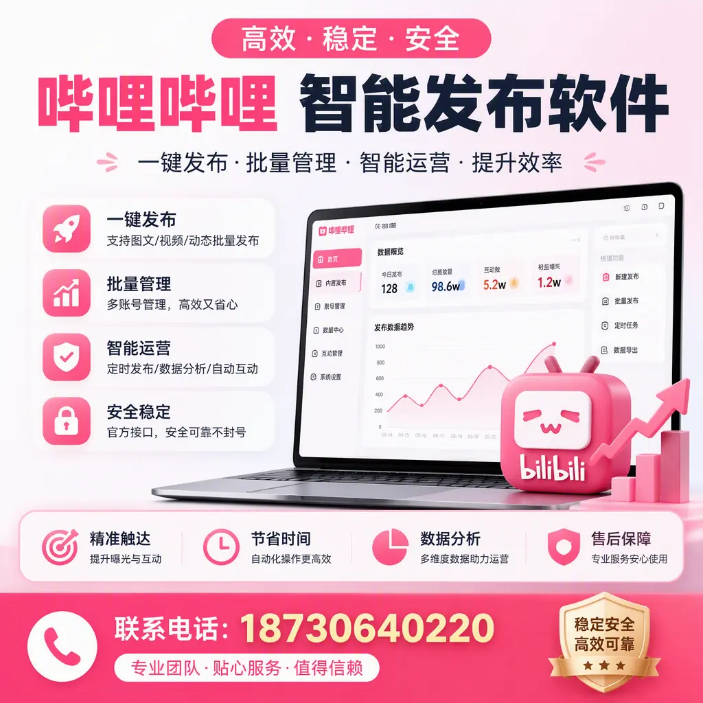 如何优化哔哩哔哩智能发布软件设置？平顶山 用户的实用技巧