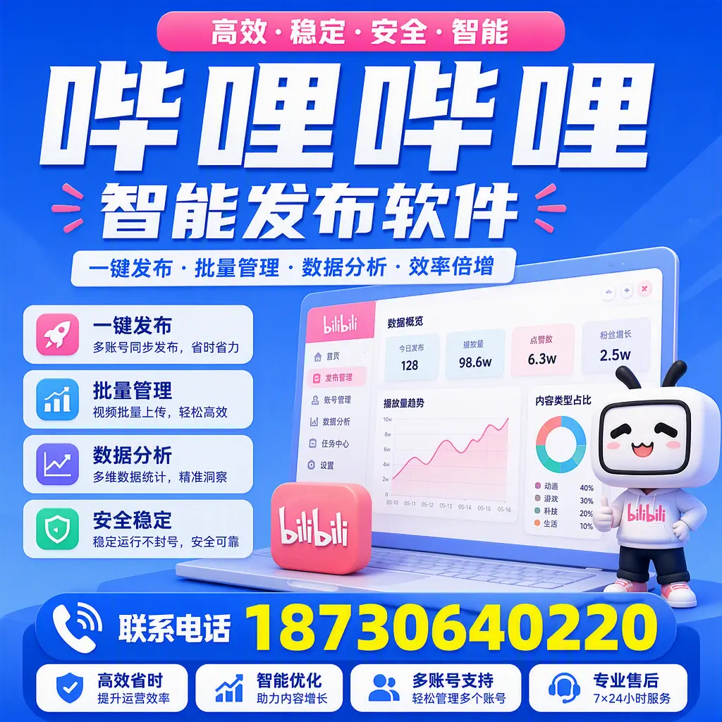 在 平顶山 如何优化哔哩哔哩智能发布软件的使用效果