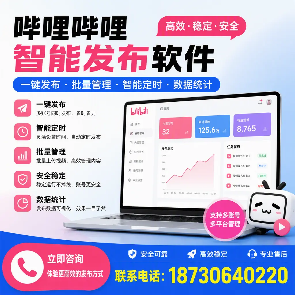 在 平顶山 如何优化哔哩哔哩智能发布软件的使用效果
