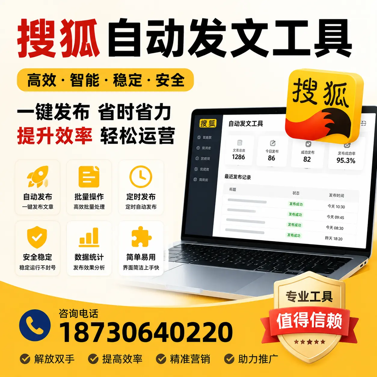 利用搜狐自动发文工具提升平顶山品牌曝光率的实用技巧