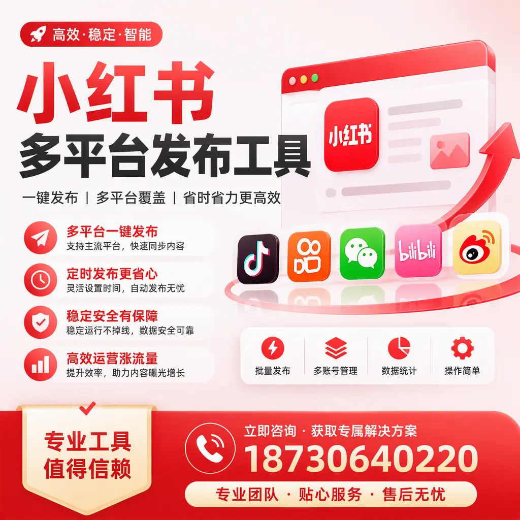 在 平顶山 小红书多平台发布工具的市场前景分析